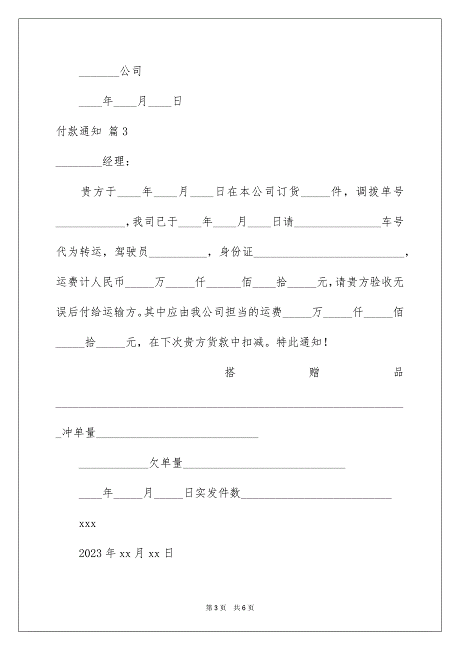 2023年付款通知2.docx_第3页