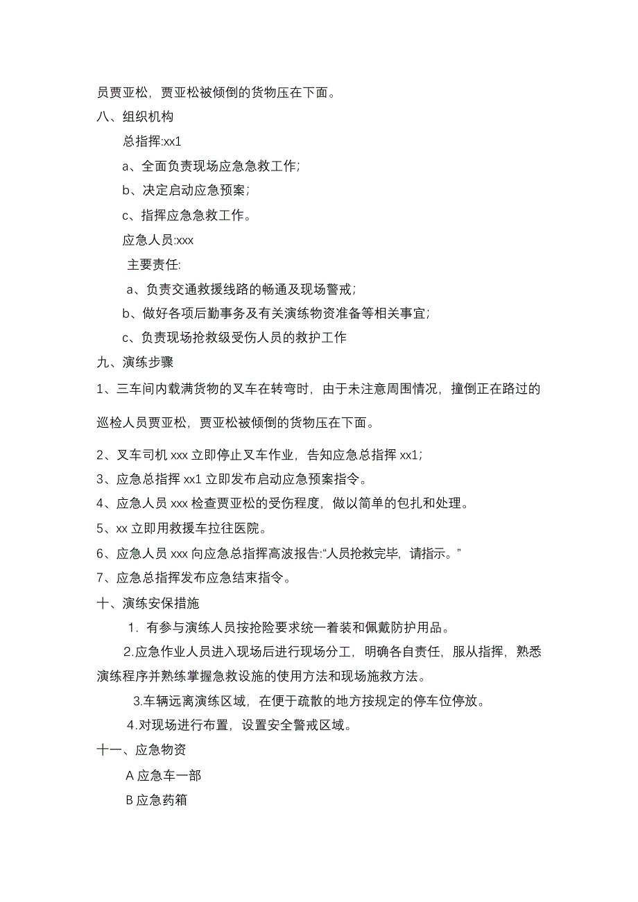 【演练方案】各类特种设备应急演练方案汇编_第3页