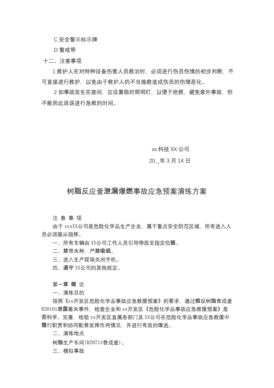 【演练方案】各类特种设备应急演练方案汇编_第4页