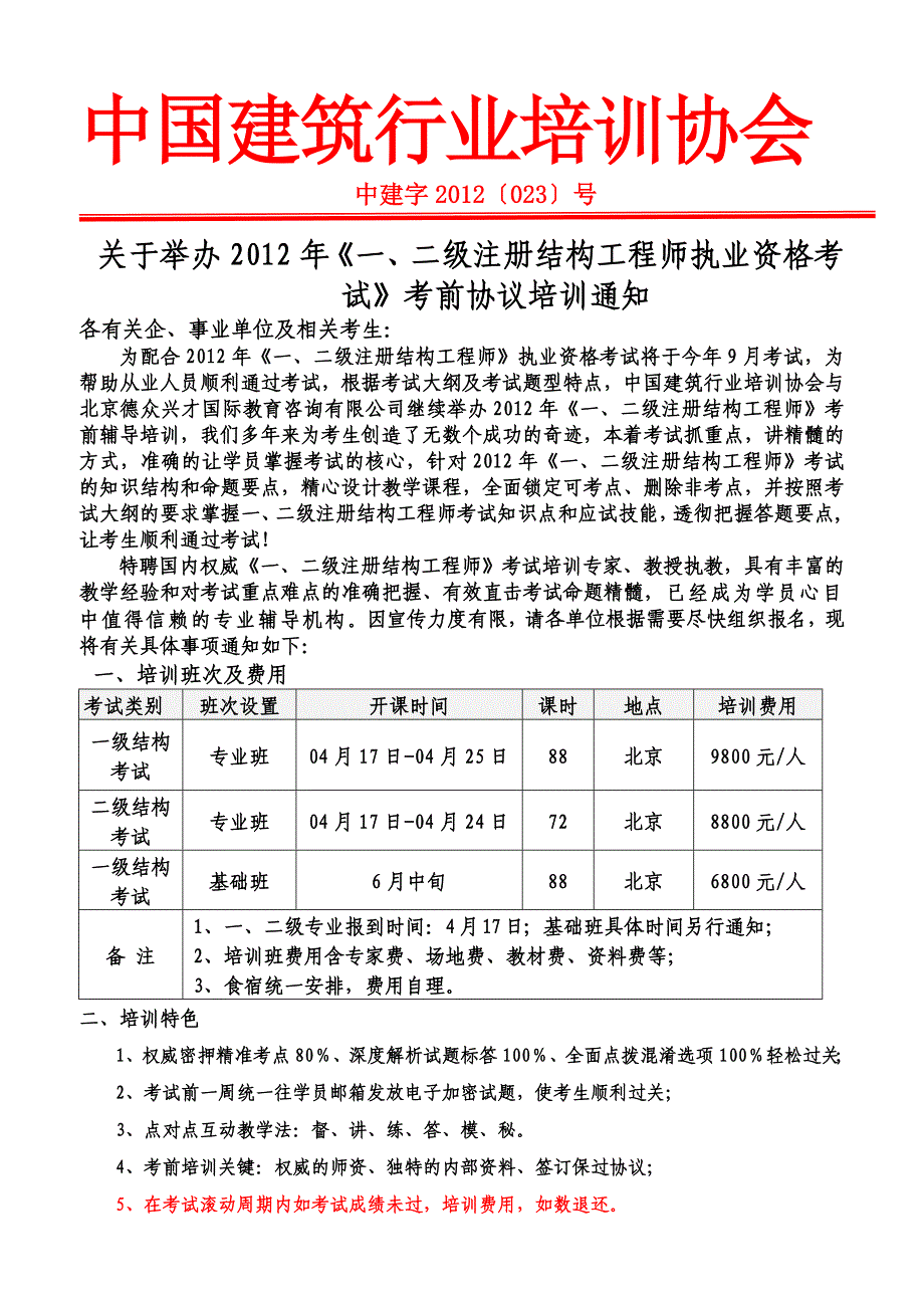 《注册结构工程师执业资格考试》考前协议培训-曹莉_第1页