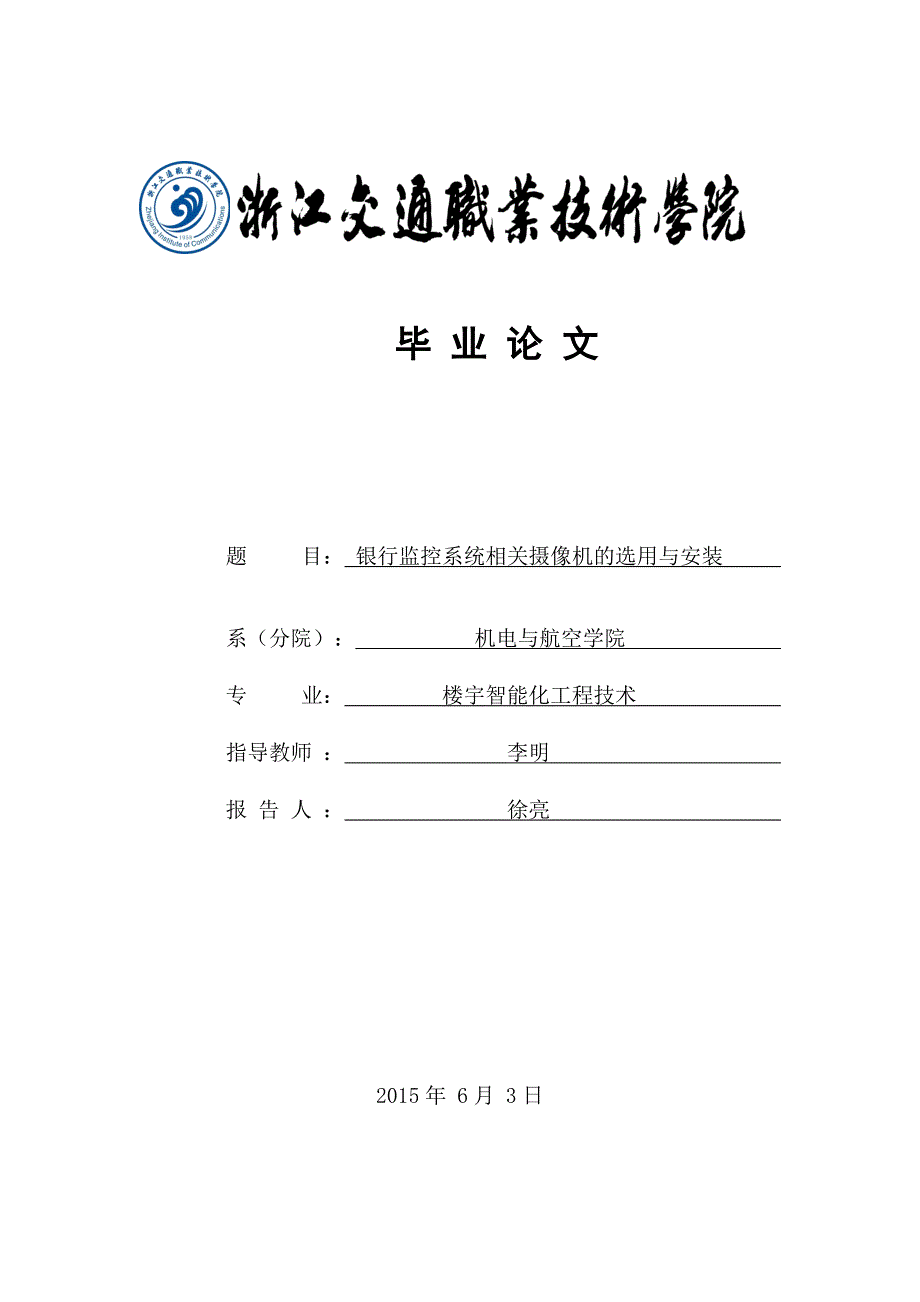 安防监控系统论文_第1页