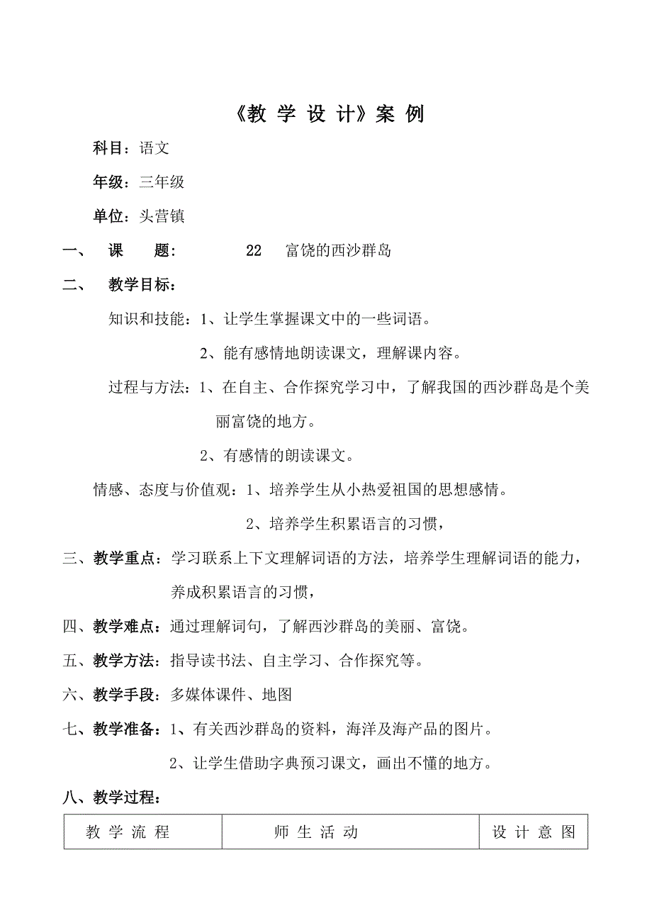 富饶的西沙群岛 (5).doc_第1页