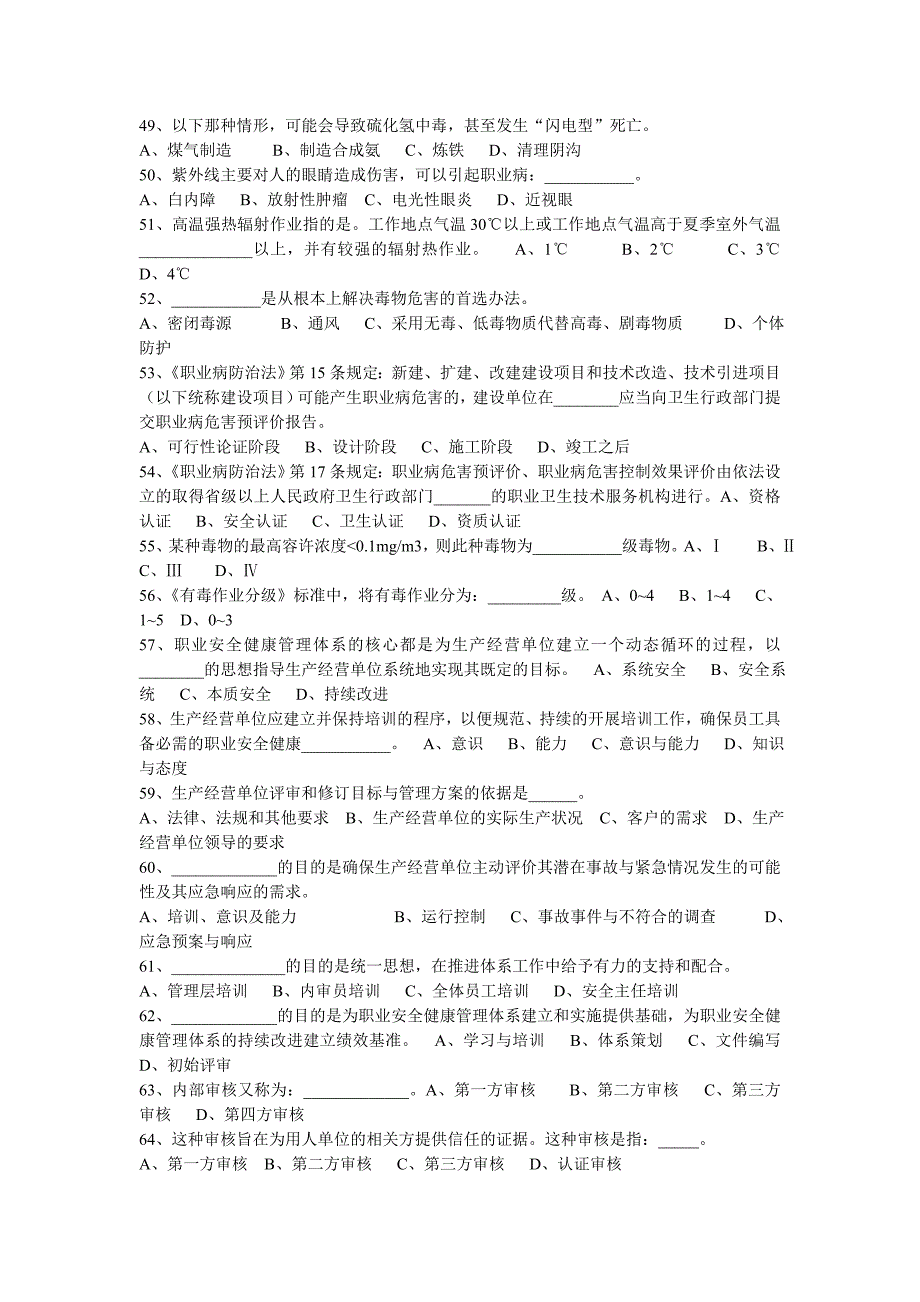 2005年注册安全工程师试卷《安全生产管理知识》试题及答案.doc_第4页