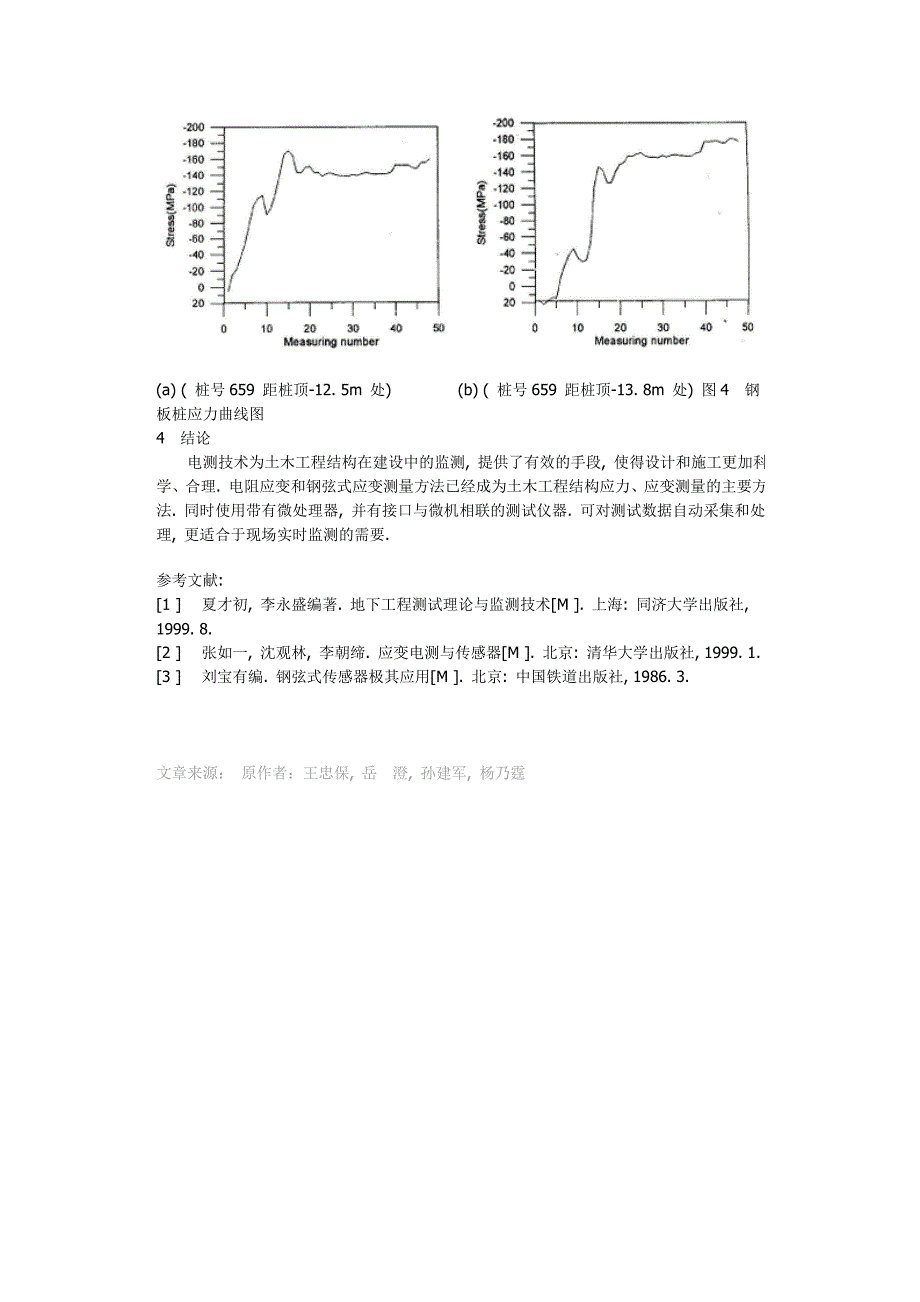 地铁隧道工程的应力监测.doc_第4页