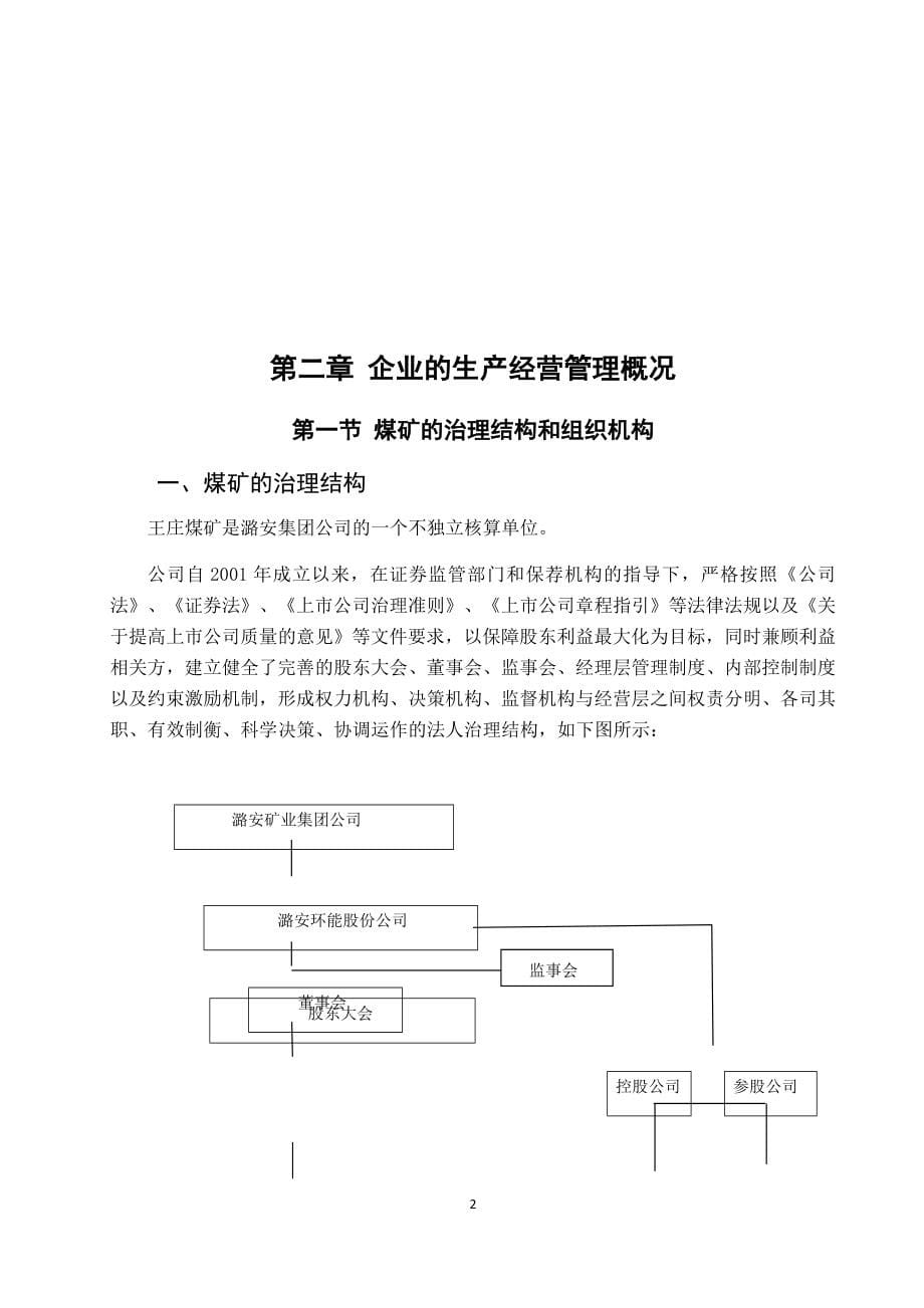 潞安集团王庄煤矿实习_第5页