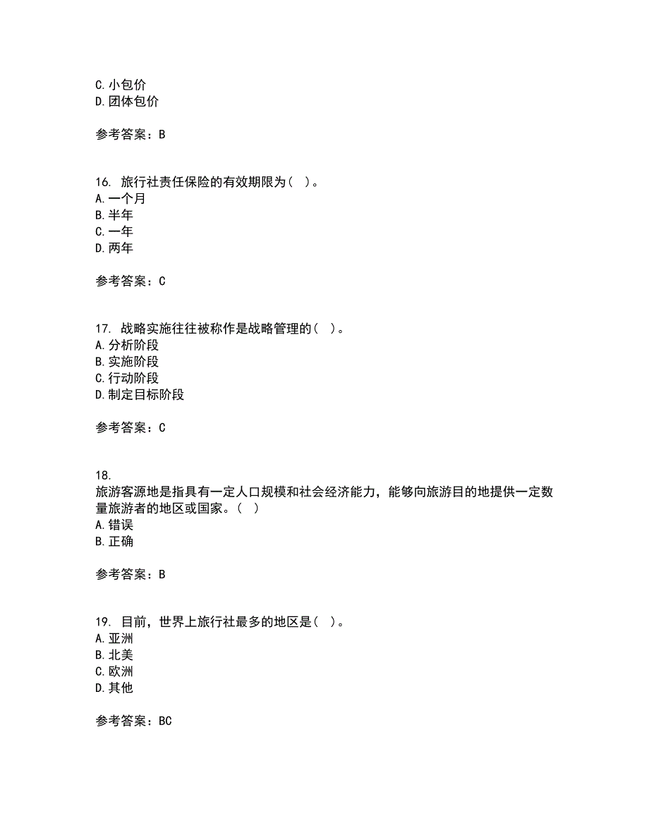 南开大学21春《旅游市场学》离线作业一辅导答案23_第4页