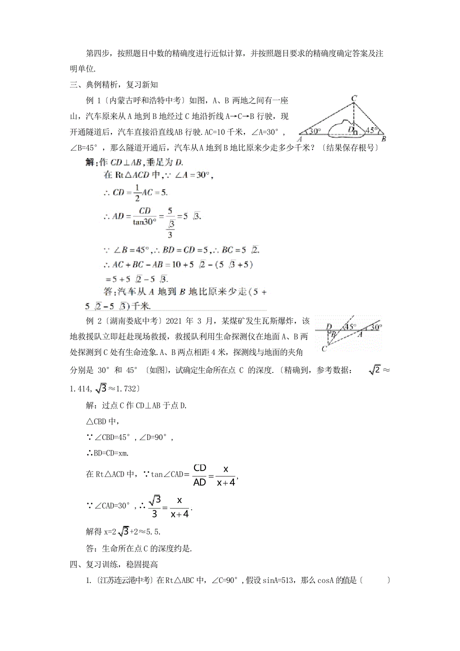 《解直角三角形复习》教案_第3页