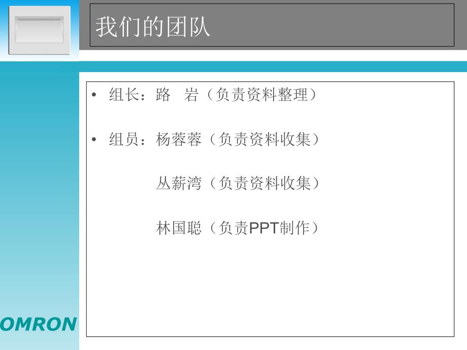 欧姆龙开关面板网络推广策略课件_第2页