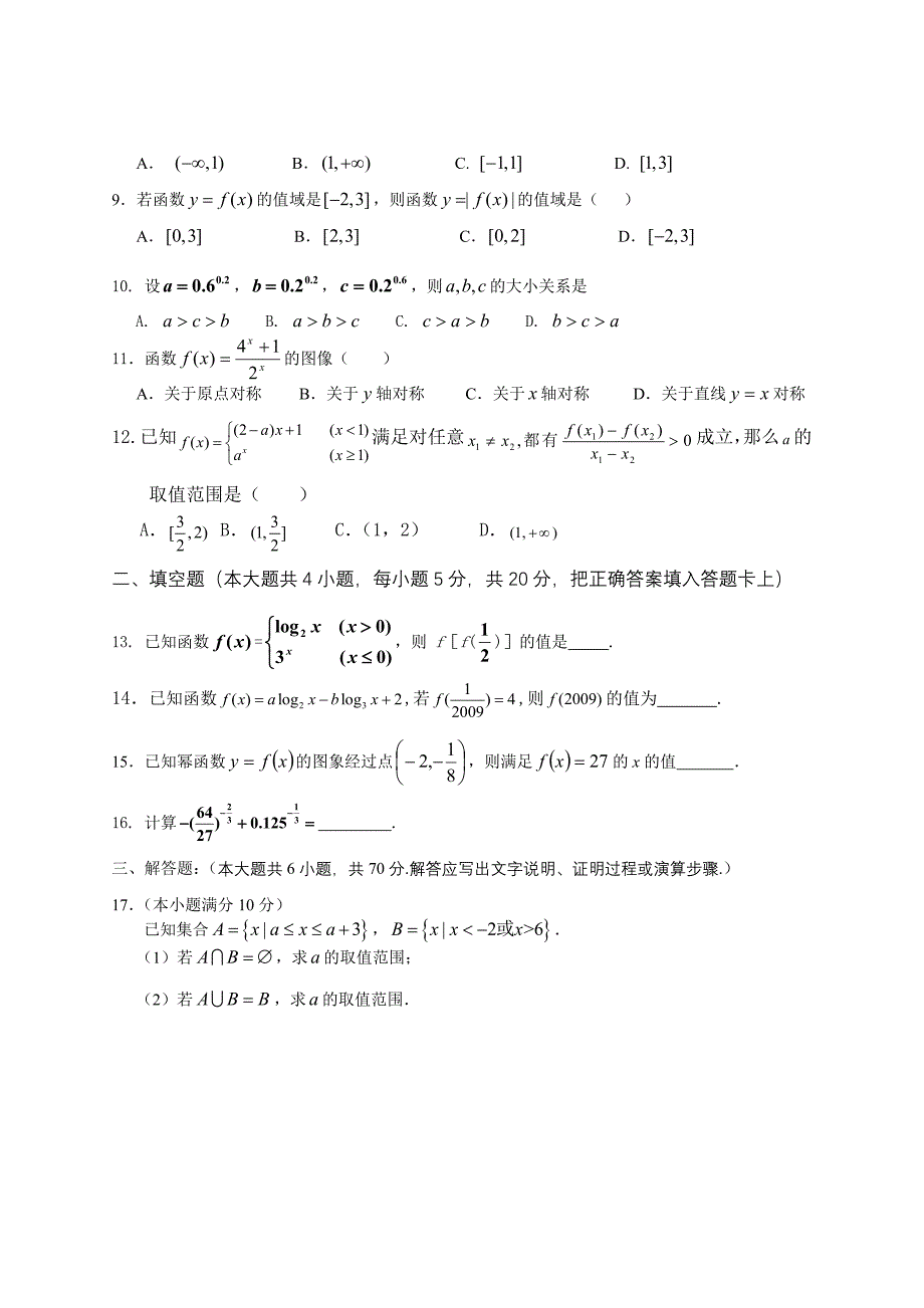 高中上学期期一年级第二次素质检测数学试题(无答案)_第2页