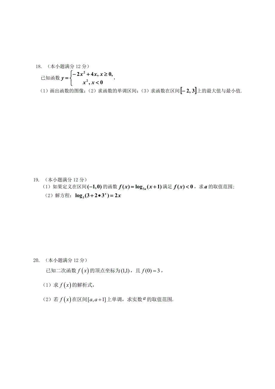 高中上学期期一年级第二次素质检测数学试题(无答案)_第3页