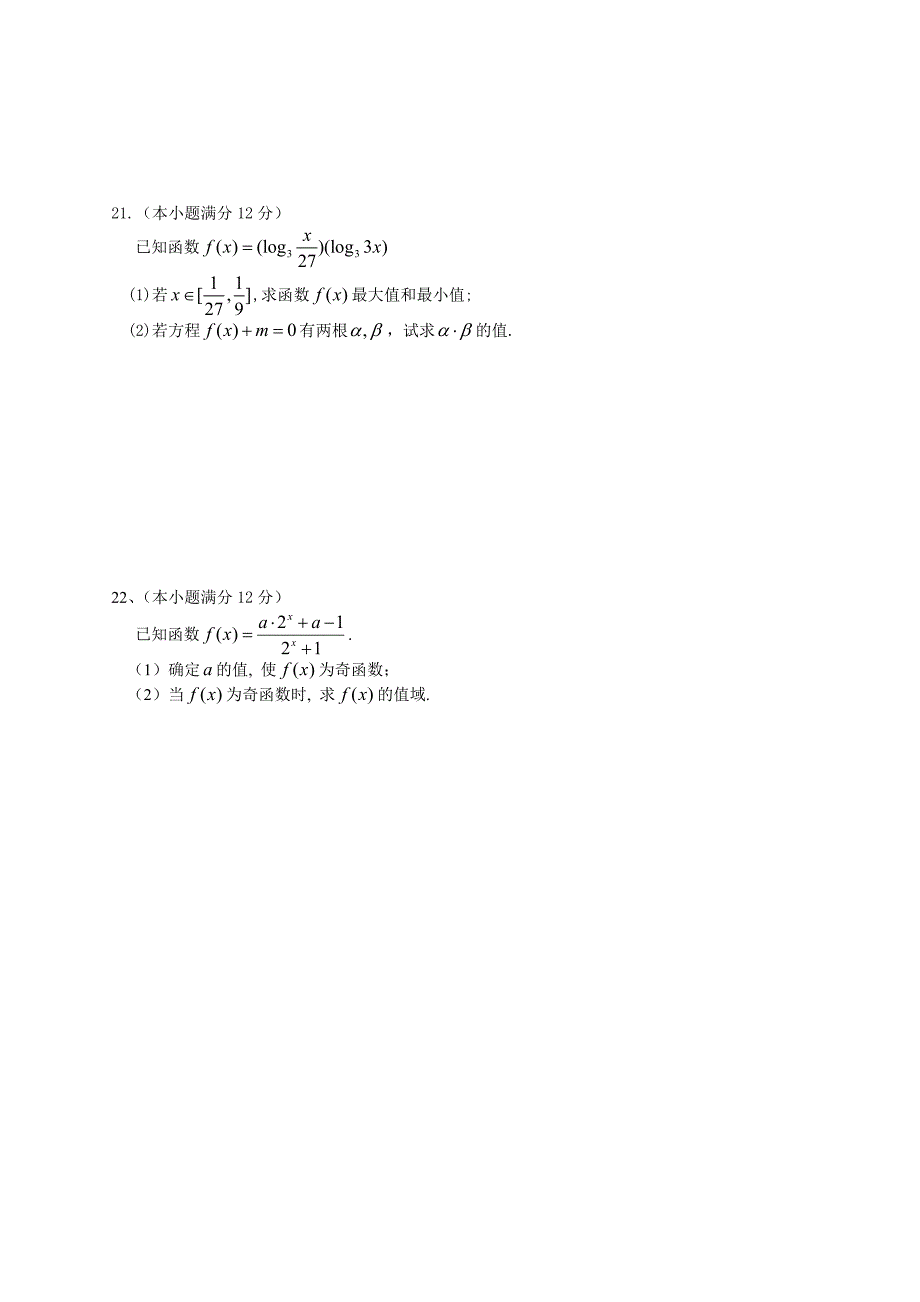 高中上学期期一年级第二次素质检测数学试题(无答案)_第4页