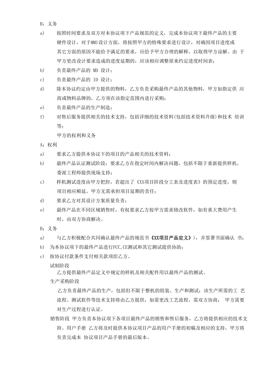 项目合作框架协议合同_第4页