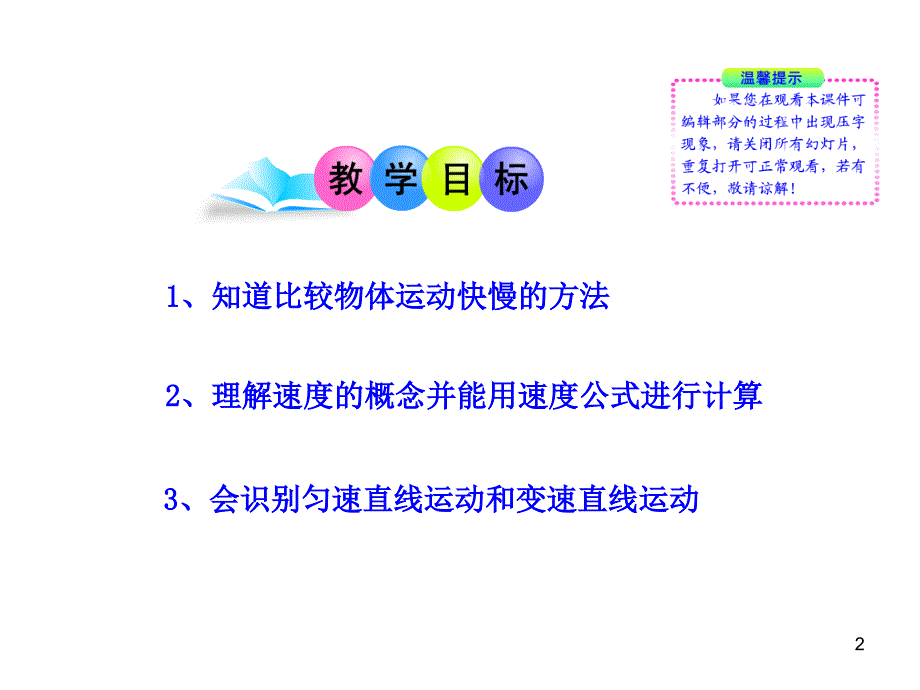 72怎样比较运动的快慢 (2)_第2页