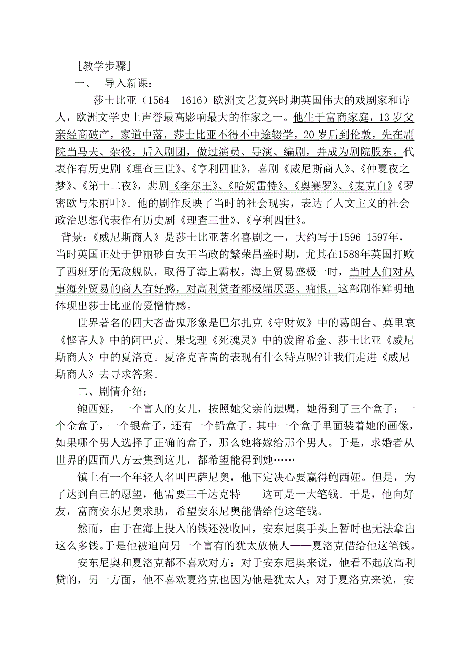 《威尼斯商人》教案.doc_第2页