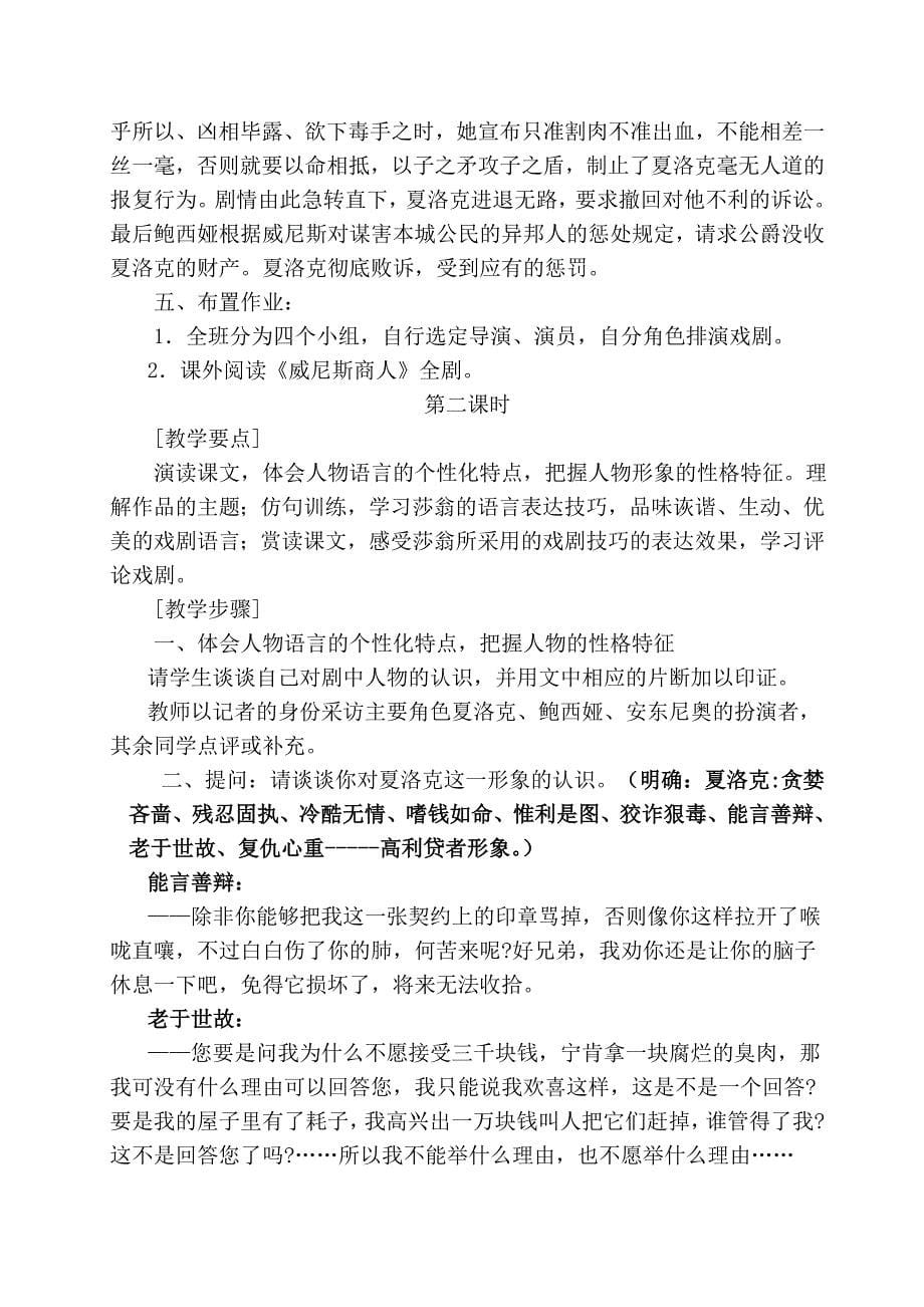 《威尼斯商人》教案.doc_第5页