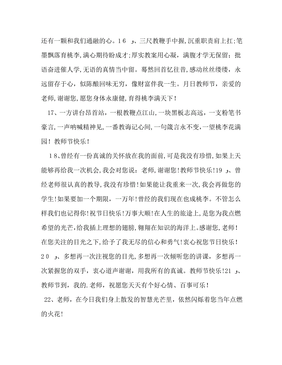 9月10日教师节祝福词_第3页