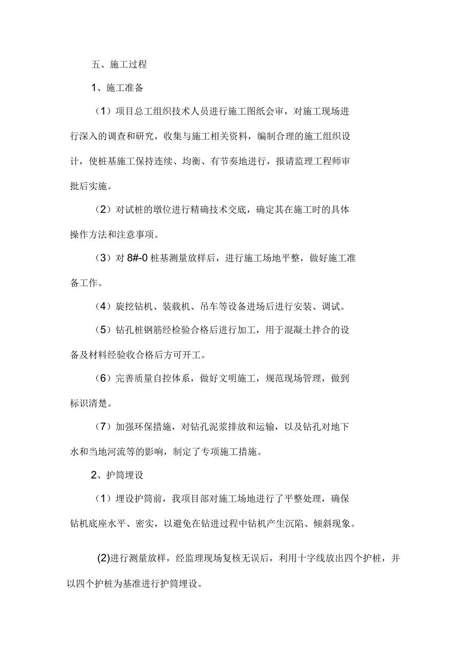 桩基首件总结_第4页