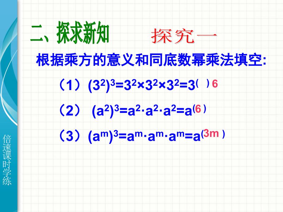14.1整式的乘法第2课时.ppt_第3页