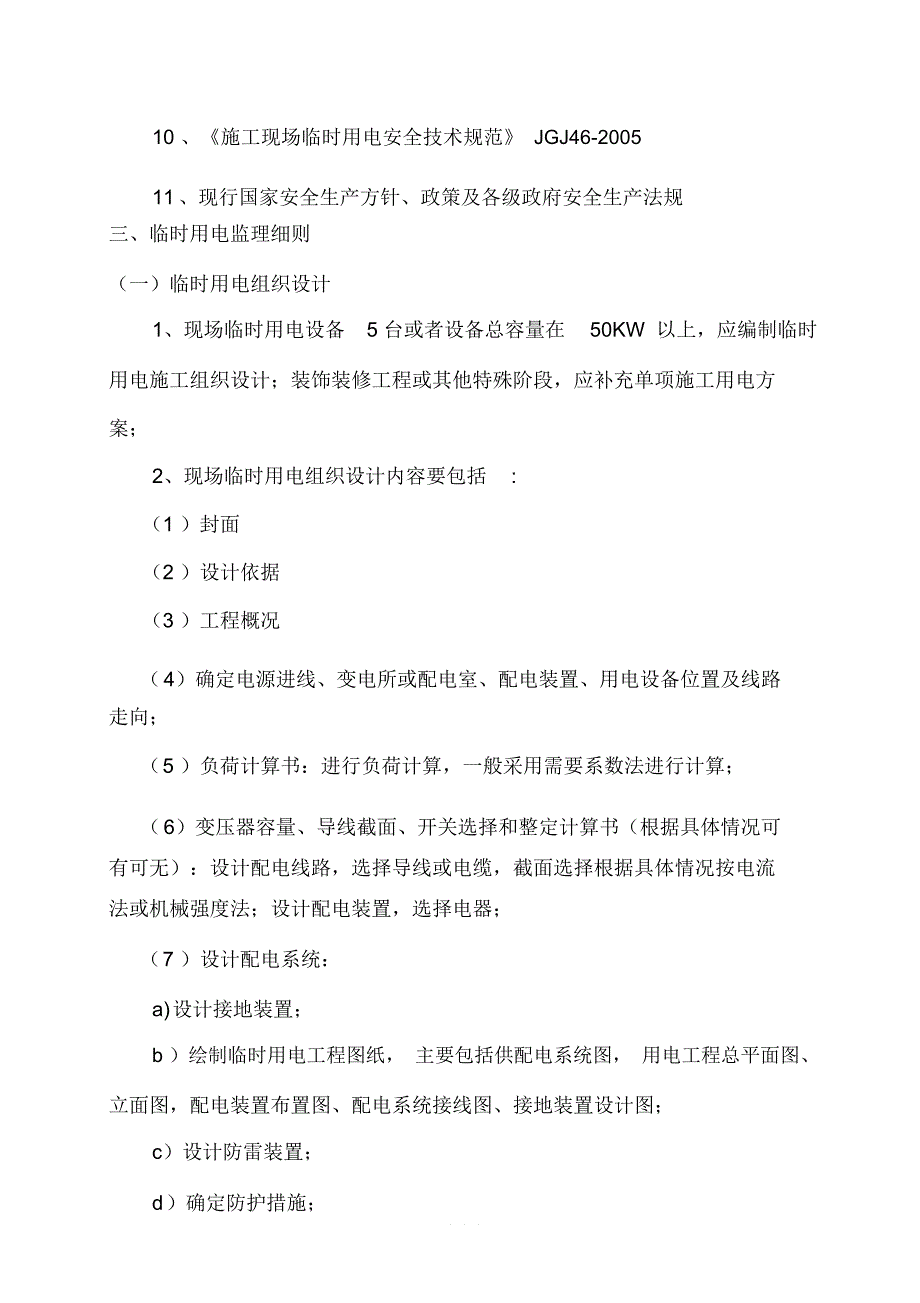 施工现场临时水、电、消防监理细则_第3页