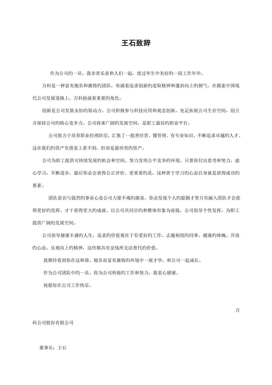 万科房产公司职员管理标准手册_第4页