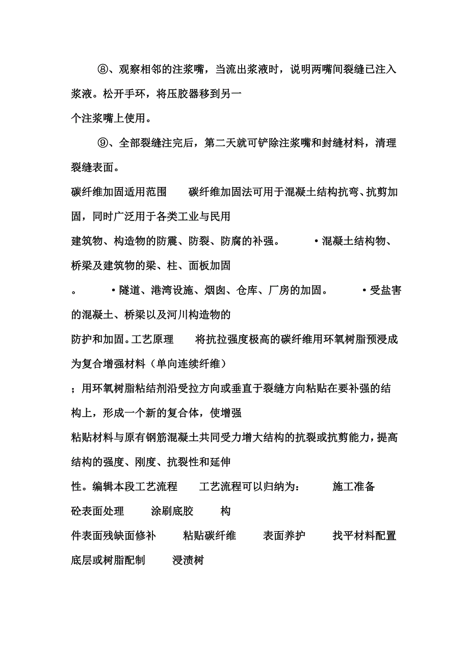 砼裂缝补强措施.doc_第3页