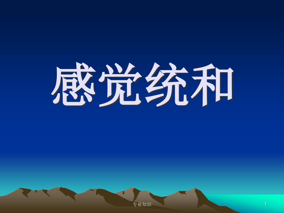 早教班感统教具专业材料_第1页