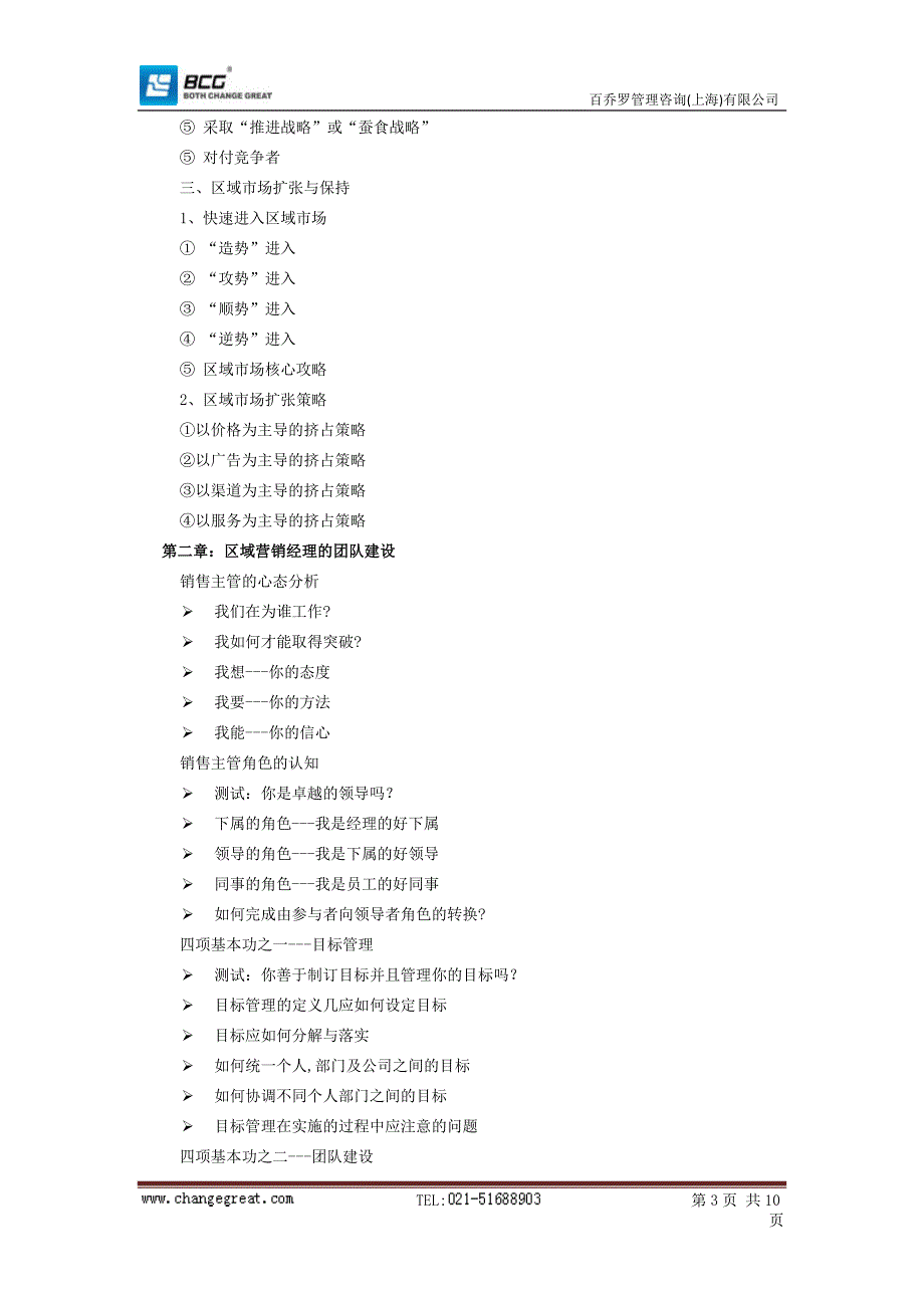 市场经理实战技能.doc_第3页