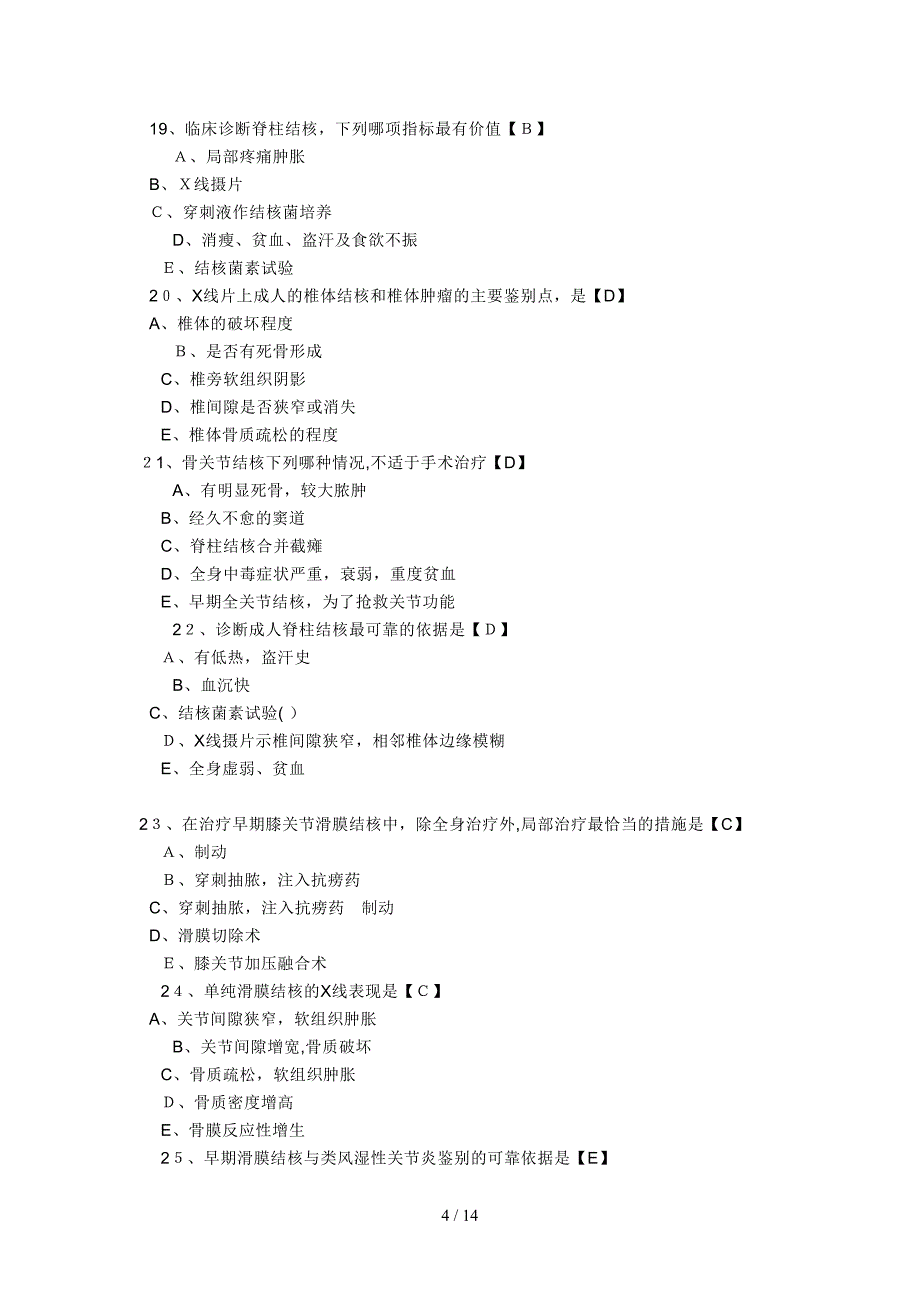骨与关节感染(答案)_第4页