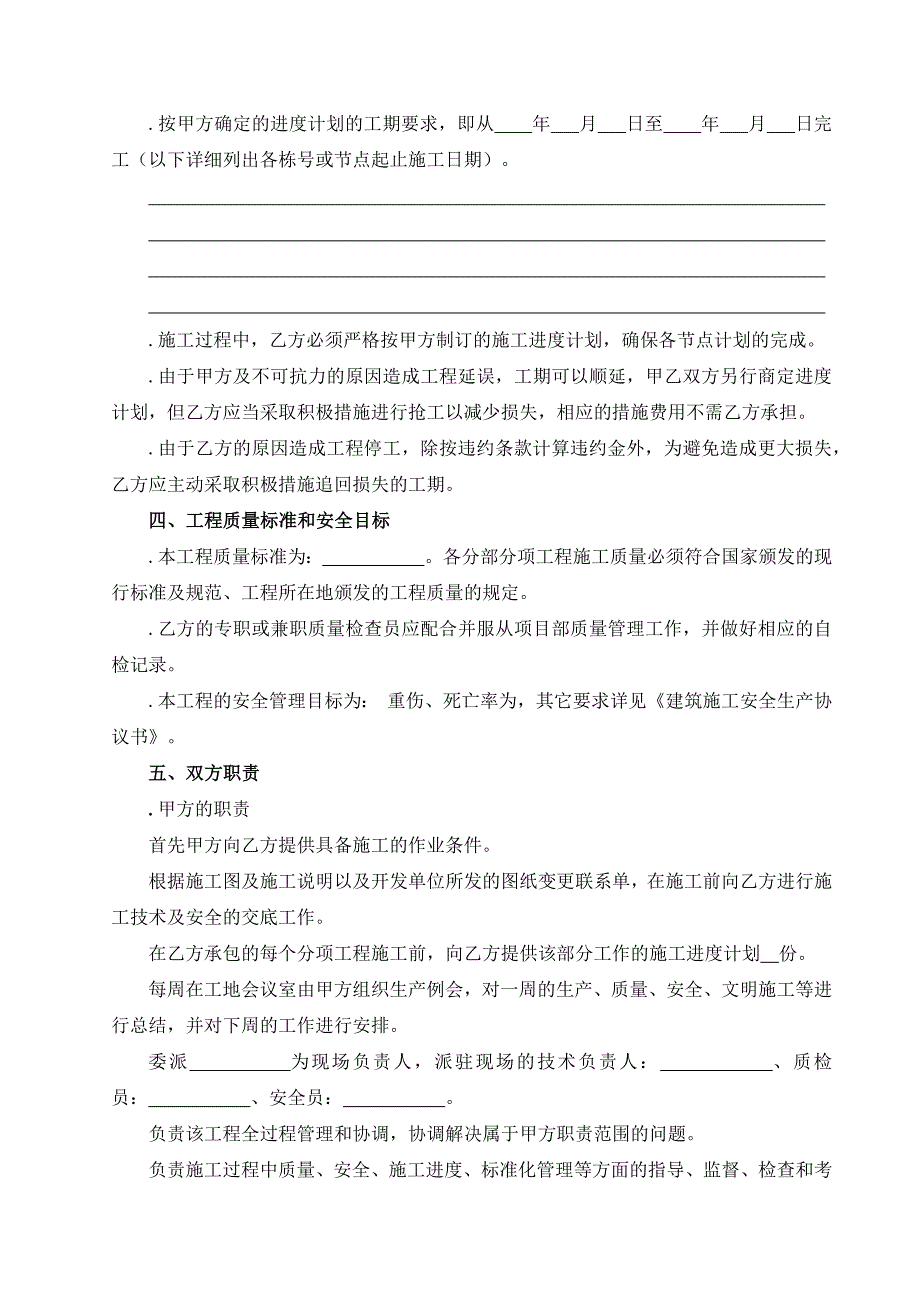 装饰大白工程施工劳务分包合同_第3页