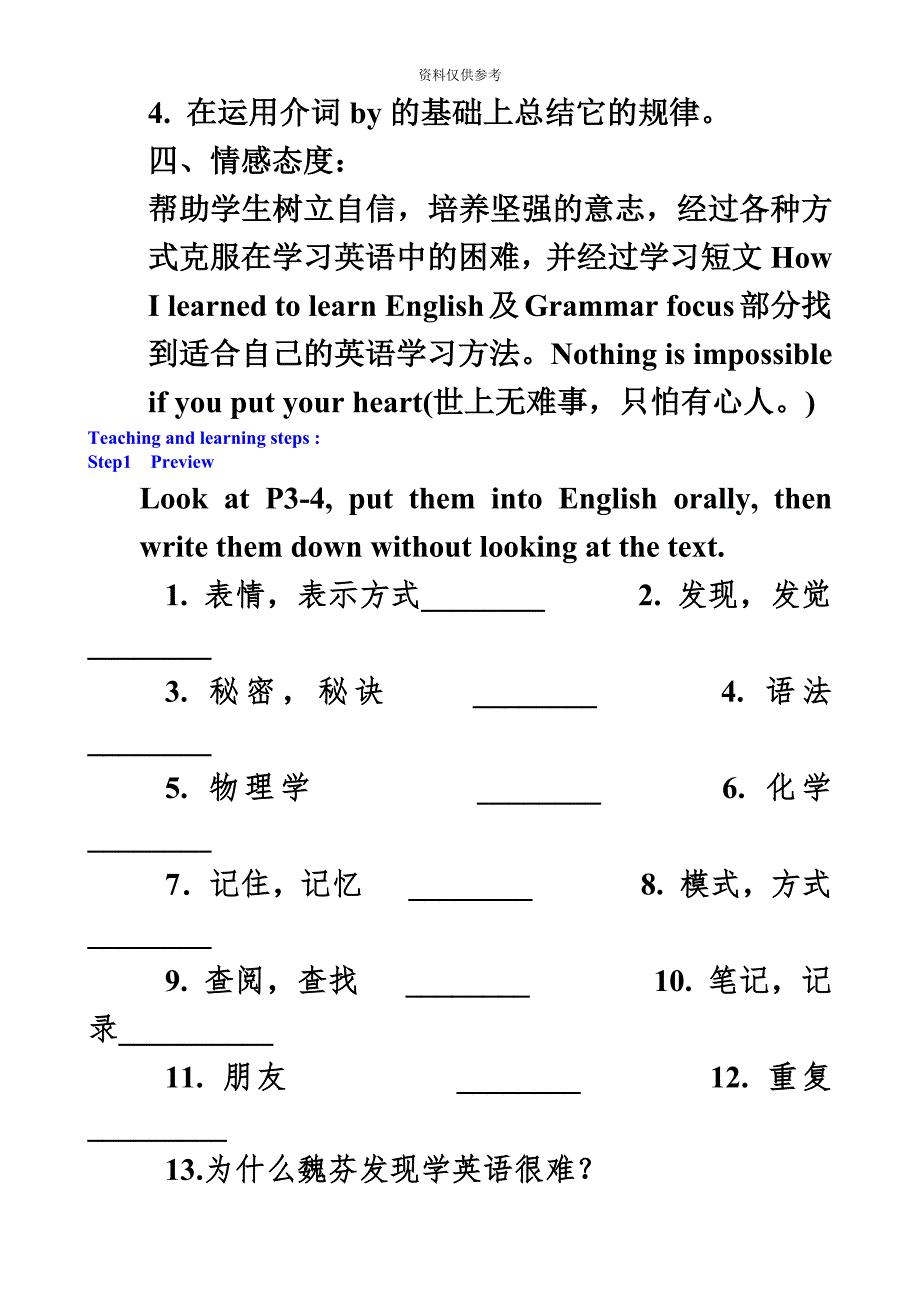 英语人教版九年级全册Unit1Howcanwebecomelea.doc_第3页