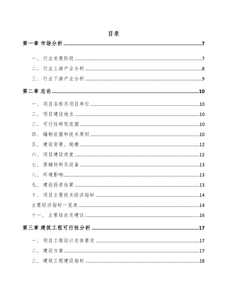 南昌船舶管件项目可行性研究报告(DOC 69页)_第1页