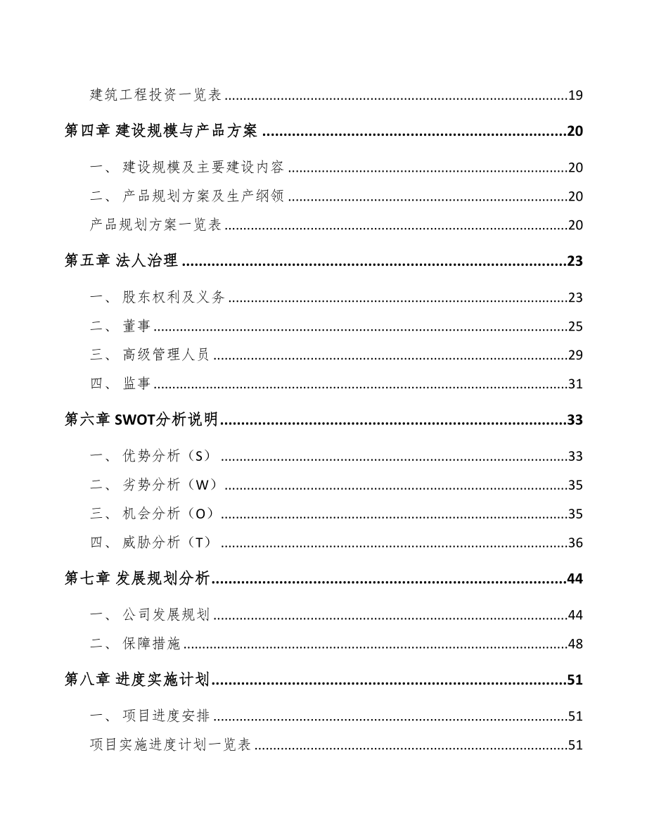 南昌船舶管件项目可行性研究报告(DOC 69页)_第2页
