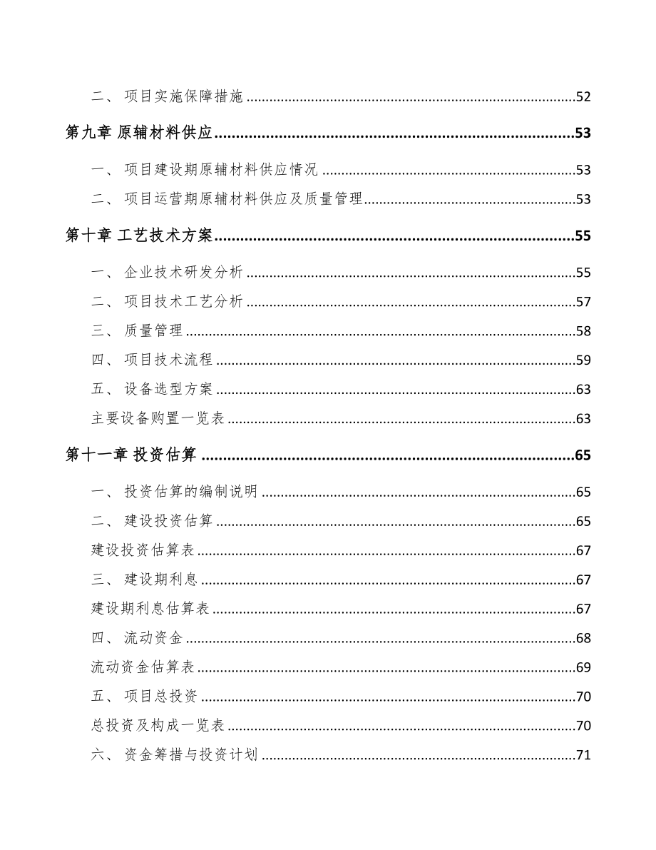 南昌船舶管件项目可行性研究报告(DOC 69页)_第3页