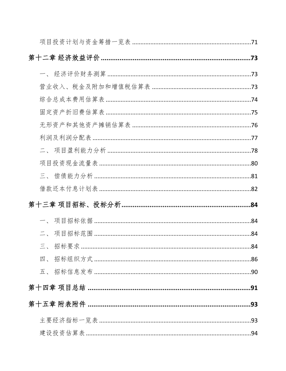 南昌船舶管件项目可行性研究报告(DOC 69页)_第4页
