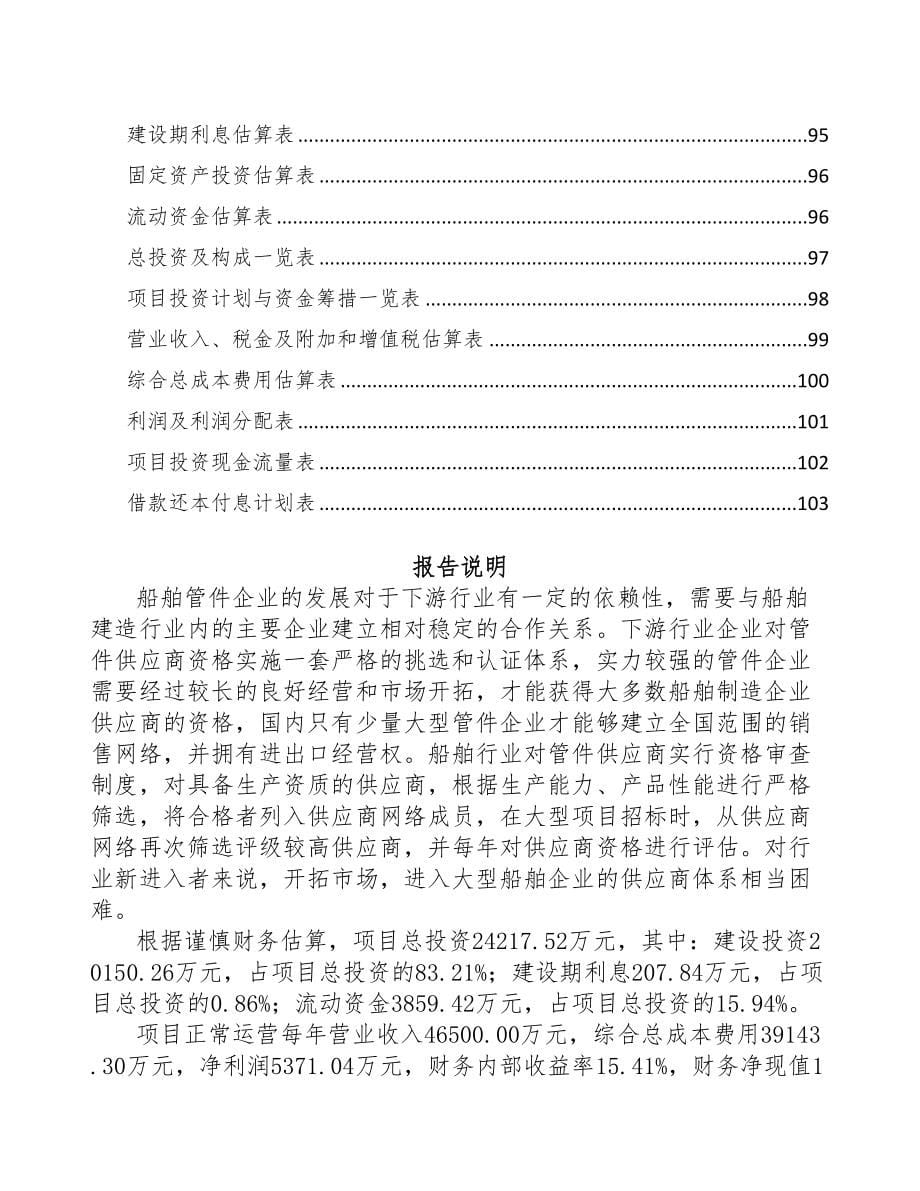 南昌船舶管件项目可行性研究报告(DOC 69页)_第5页
