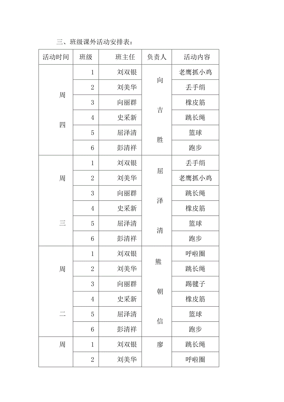 (精品)体育课外活动安排表_第2页