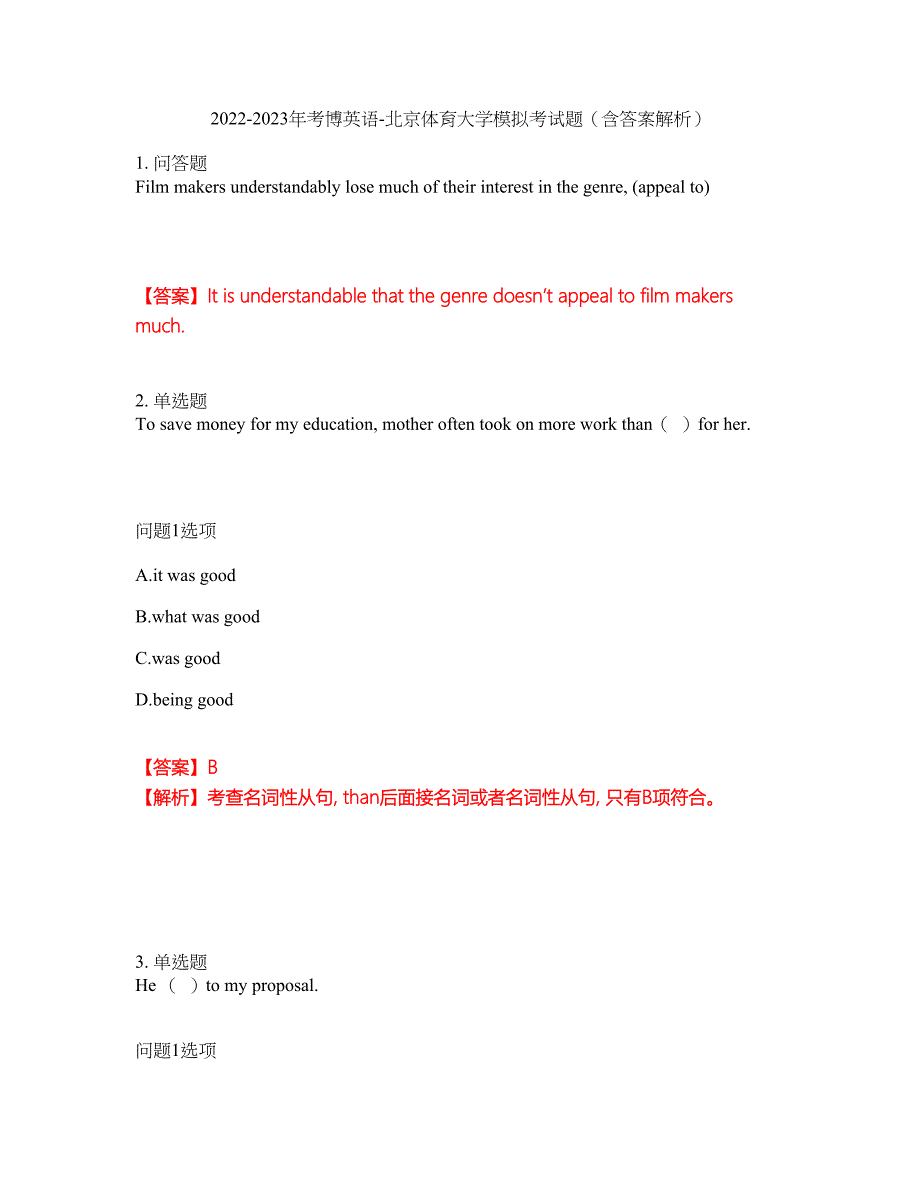 2022-2023年考博英语-北京体育大学模拟考试题（含答案解析）第43期_第1页