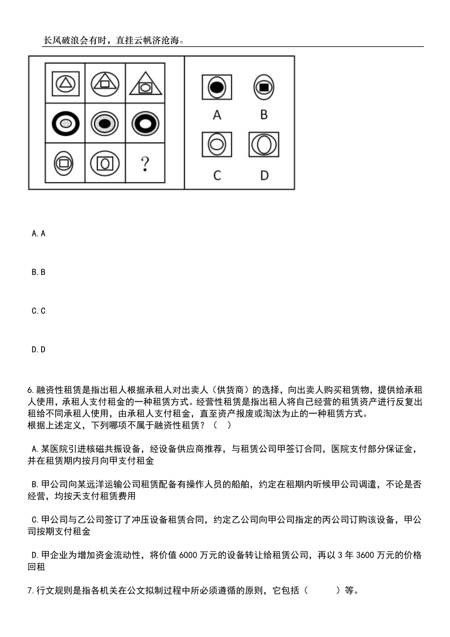 2023年06月江苏省张家港市教育系统事业单位公开招聘53名教师（第二批）笔试题库含答案解析_第3页