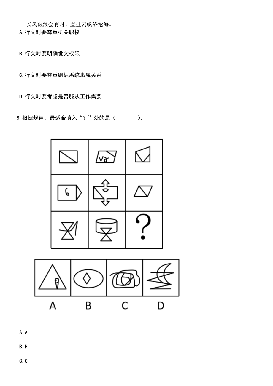 2023年06月江苏省张家港市教育系统事业单位公开招聘53名教师（第二批）笔试题库含答案解析_第4页