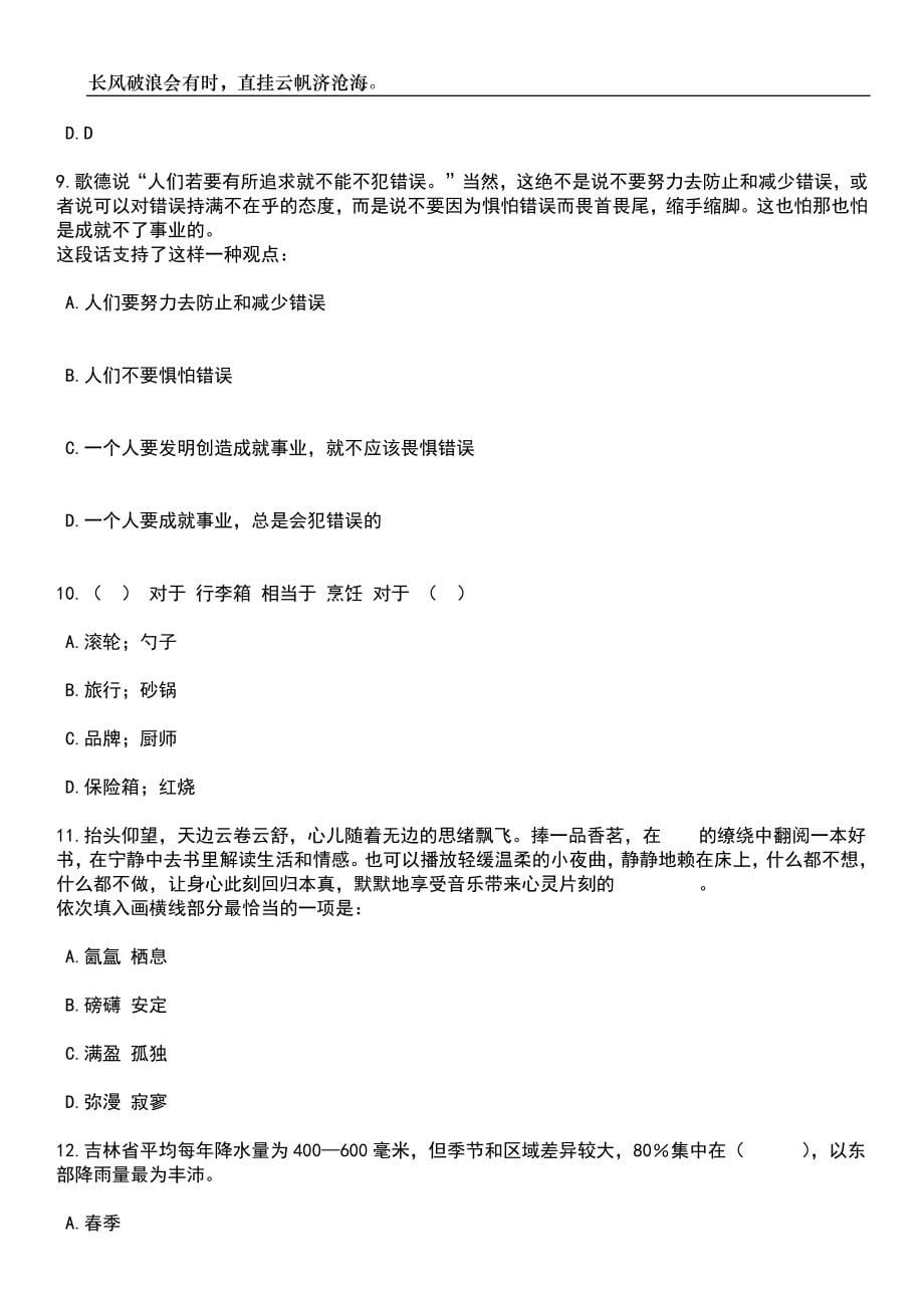 2023年06月江苏省张家港市教育系统事业单位公开招聘53名教师（第二批）笔试题库含答案解析_第5页