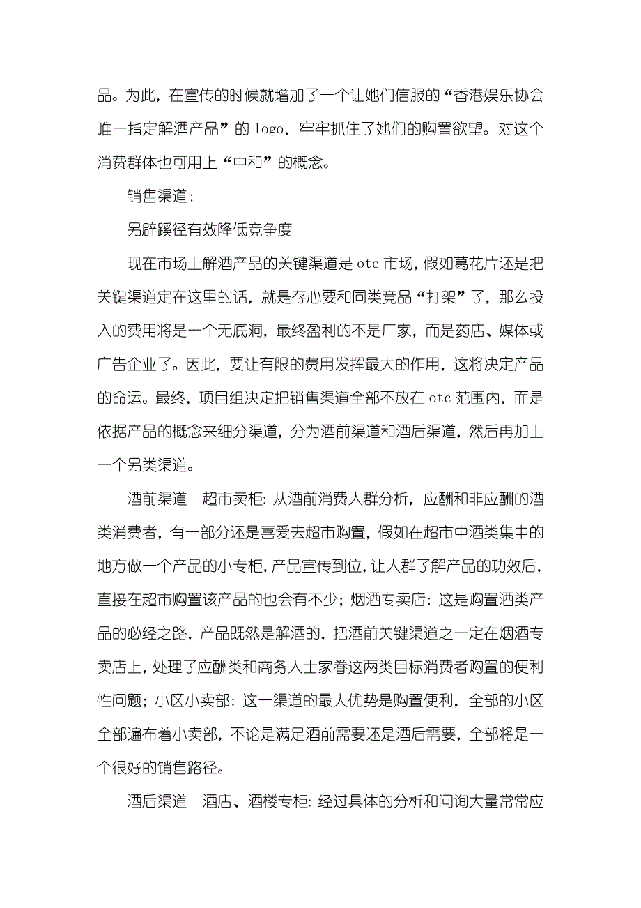 保健品营销策划方案_第4页