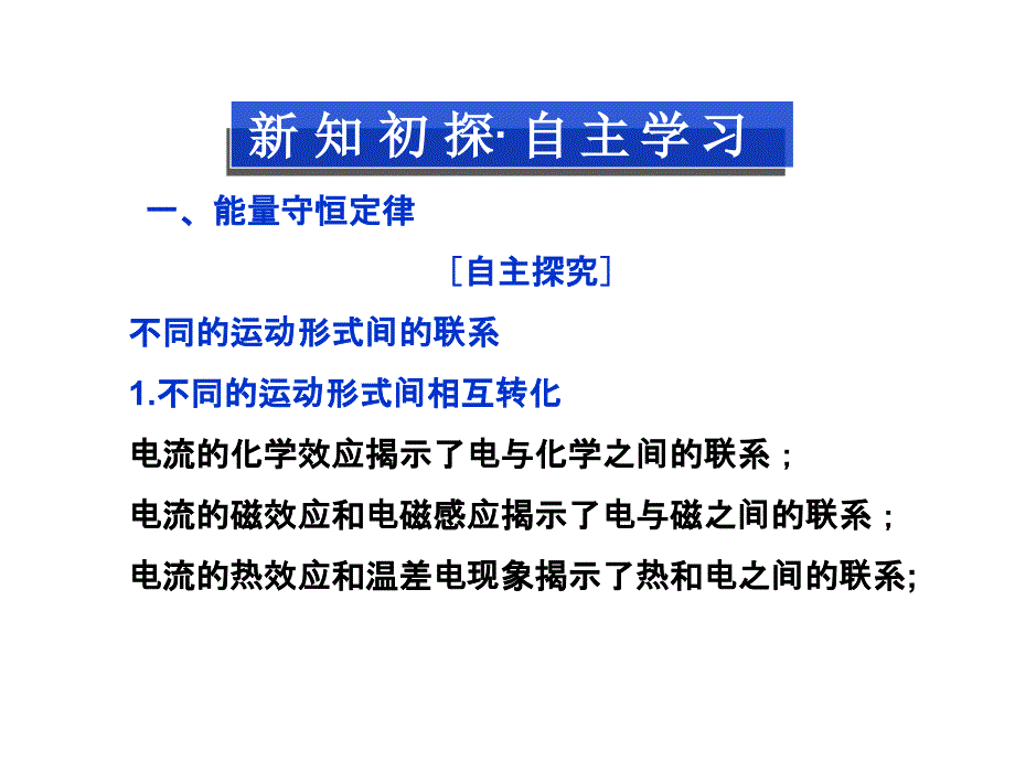 海头高级中学高一下学期物理第七章能量守恒定律与能源课件_第3页