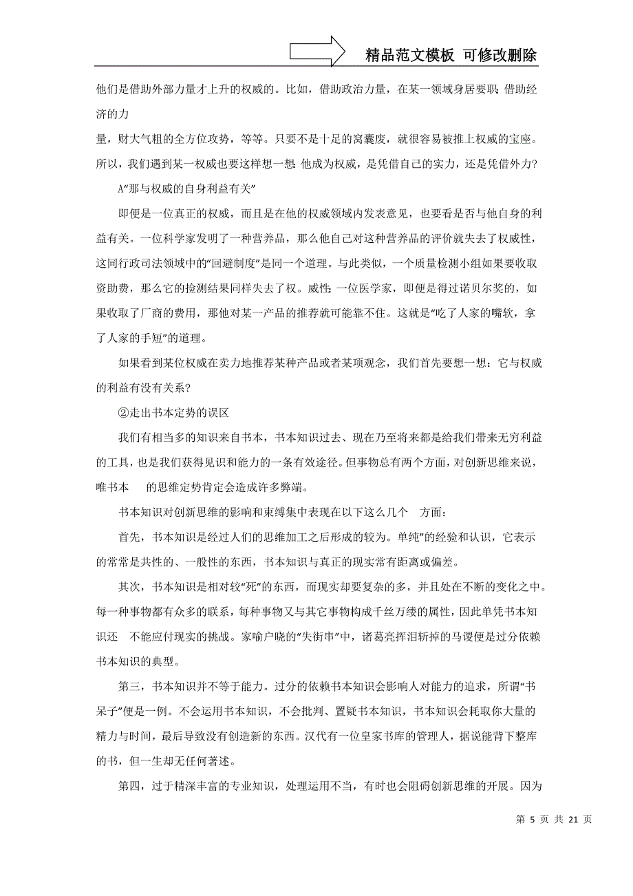 下级创新：走出定势思维的误区_第5页