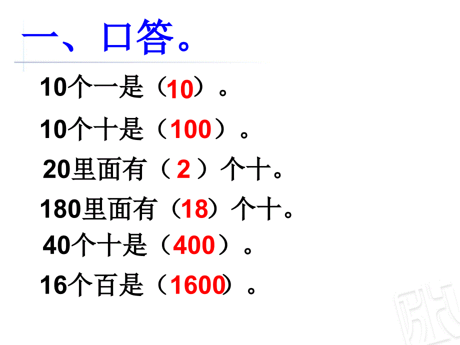 两位数乘两位数的口算教学课件_第2页