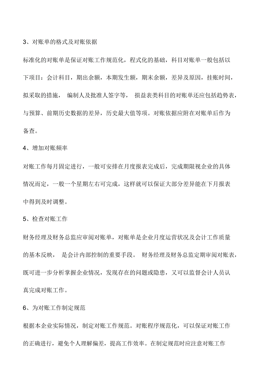 会计实务：对账的内容和方法_0_第4页