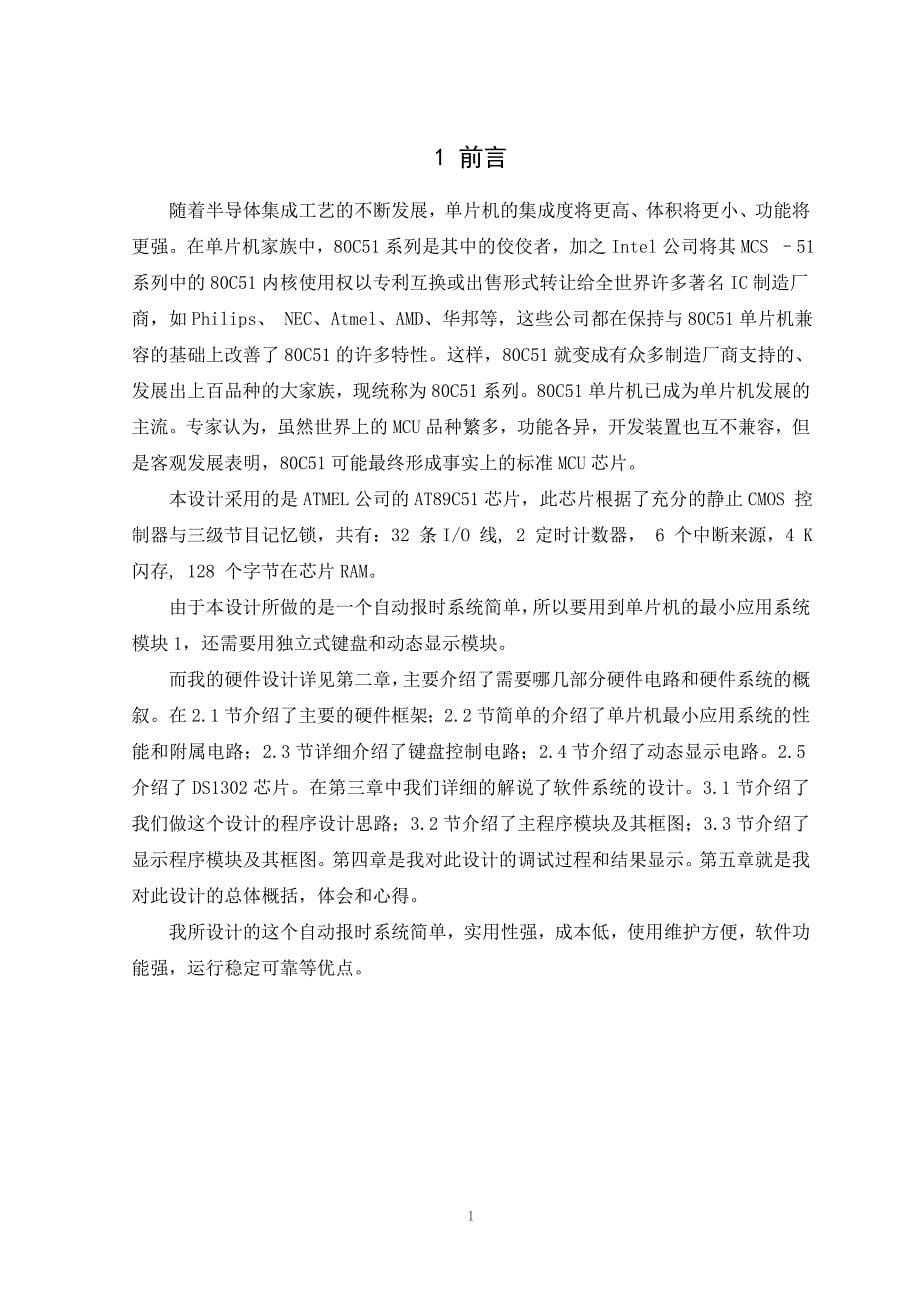 毕业设计自动报时系统.doc_第5页