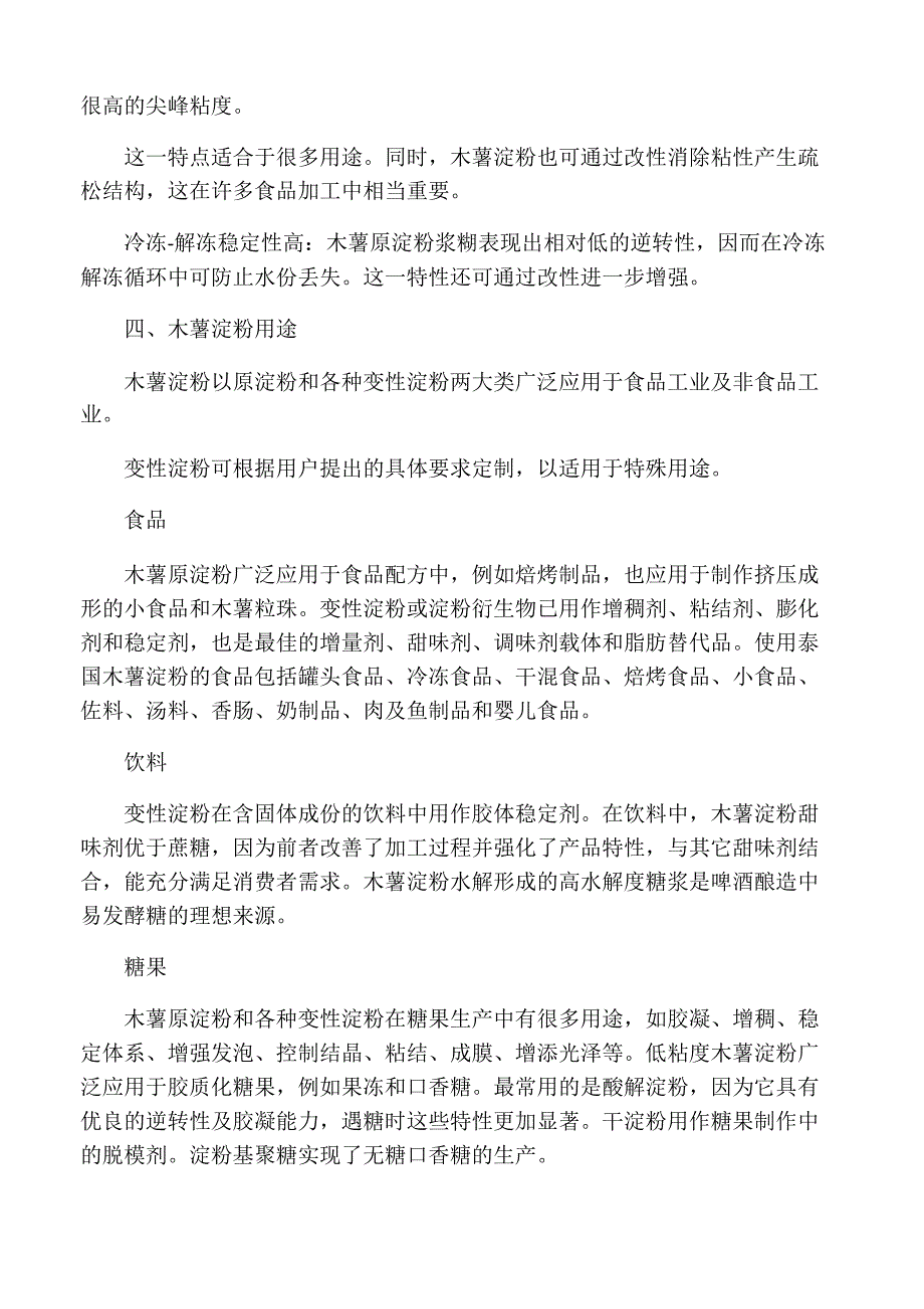 木薯基本知识及木薯淀粉的用途_第3页