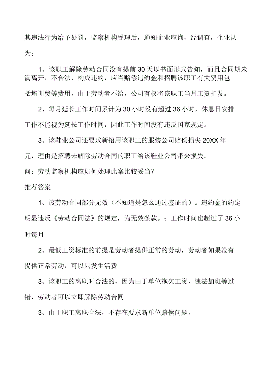 劳动合同的案例分析_第2页