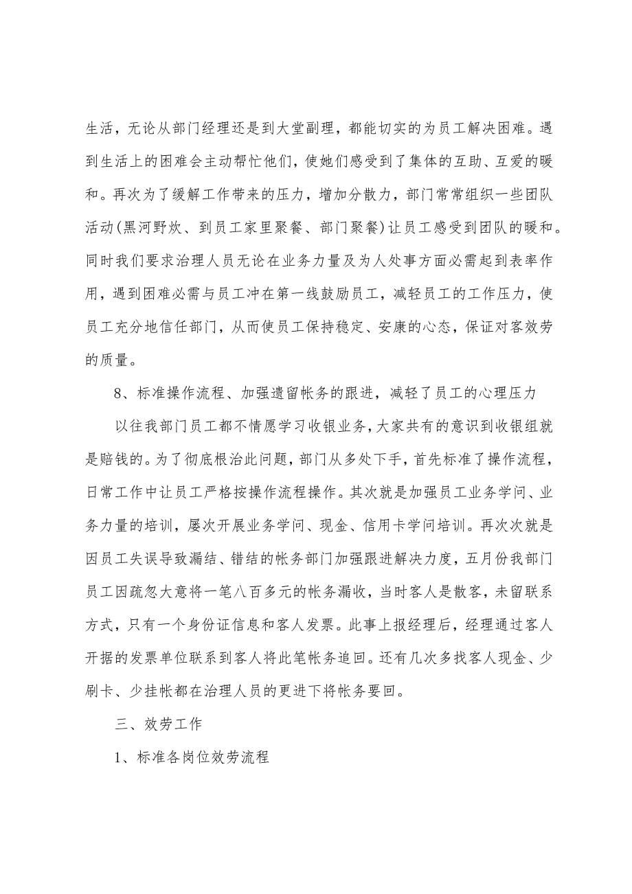 客房前台年终工作总结.docx_第5页