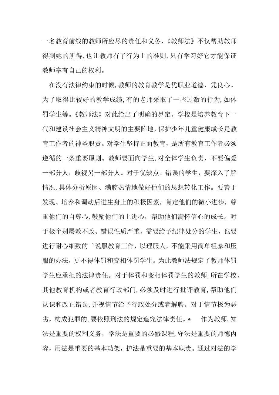 有关教师学习心得体会范文锦集六篇_第5页